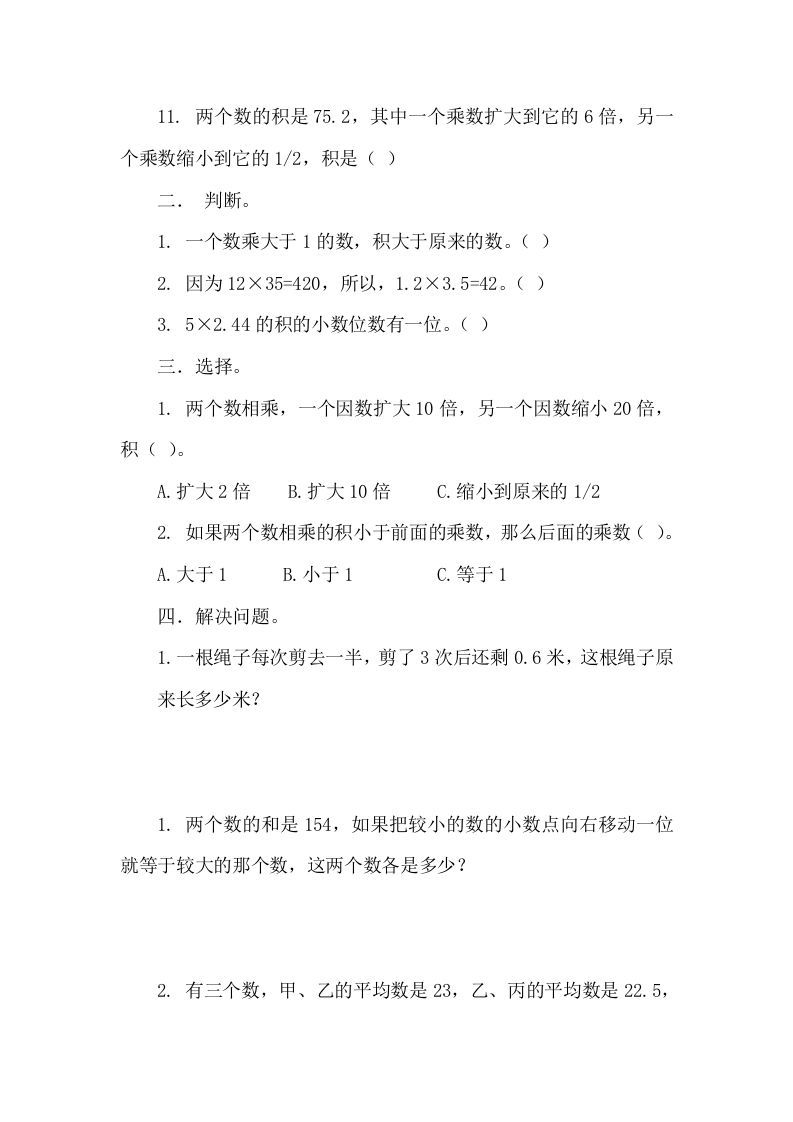 图片[2]_四年级数学下册3.3街心广场_练习题|试卷|知识点|复习提纲