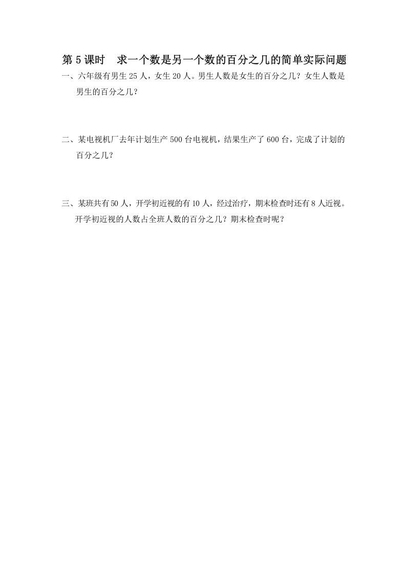 六年级数学上册第5课时求一个数是另一个数的百分之几的简单实际问题（苏教版）_练习题|试卷|知识点|复习提纲