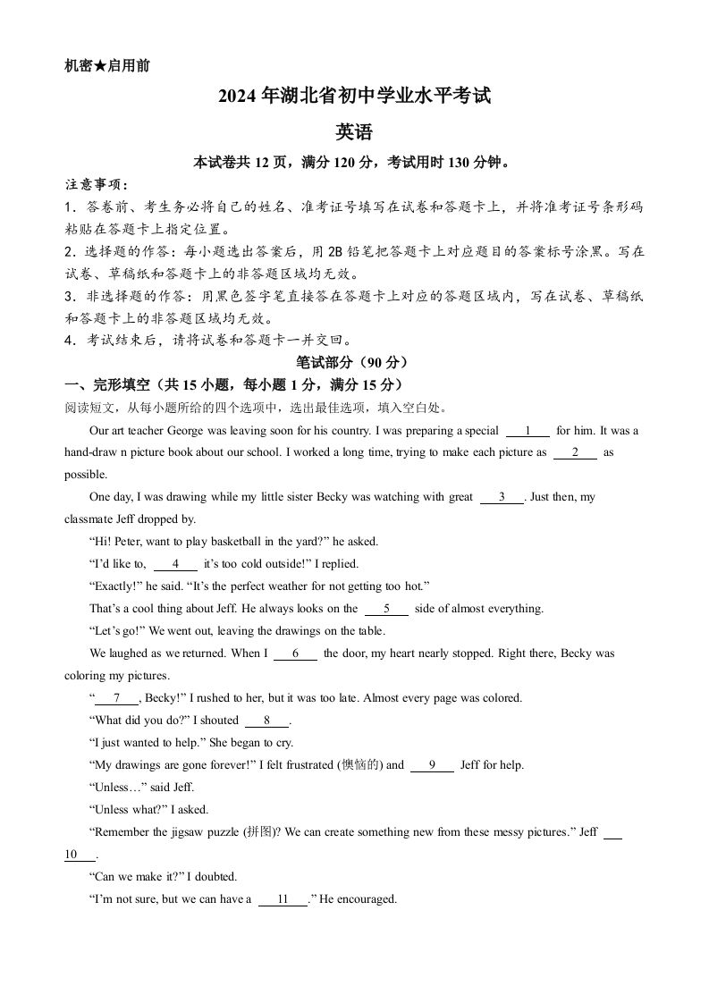 2024年湖北省中考英语真题_练习题|试卷|知识点|复习提纲