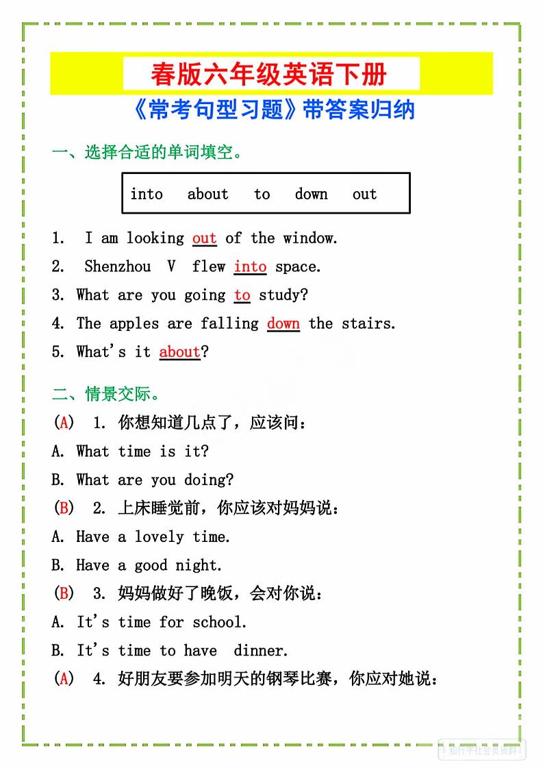 六年级下英语《常考句型习题》_练习题|试卷|知识点|复习提纲