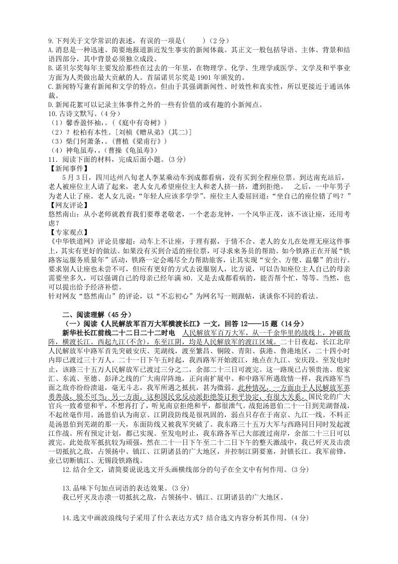 图片[2]_2022-2023学年部编版八年级语文上册第一单元检测试题及答案(Word版)_练习题|试卷|知识点|复习提纲