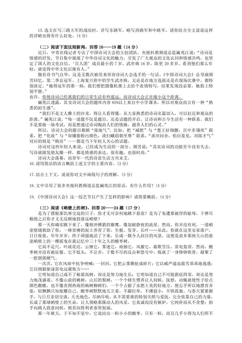 图片[3]_2022-2023学年部编版八年级语文上册第一单元检测试题及答案(Word版)_练习题|试卷|知识点|复习提纲
