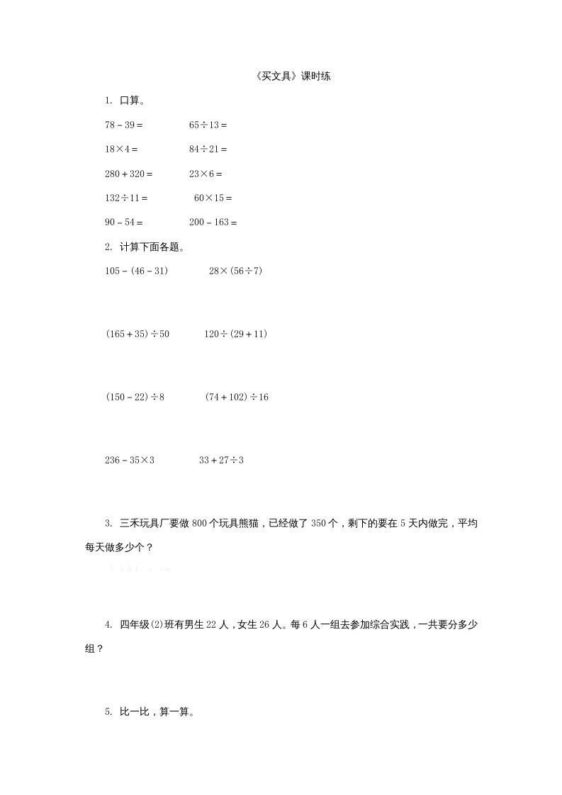 四年级数学上册4.1买文具（北师大版）_练习题|试卷|知识点|复习提纲