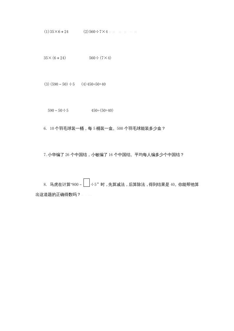 图片[2]_四年级数学上册4.1买文具（北师大版）_练习题|试卷|知识点|复习提纲