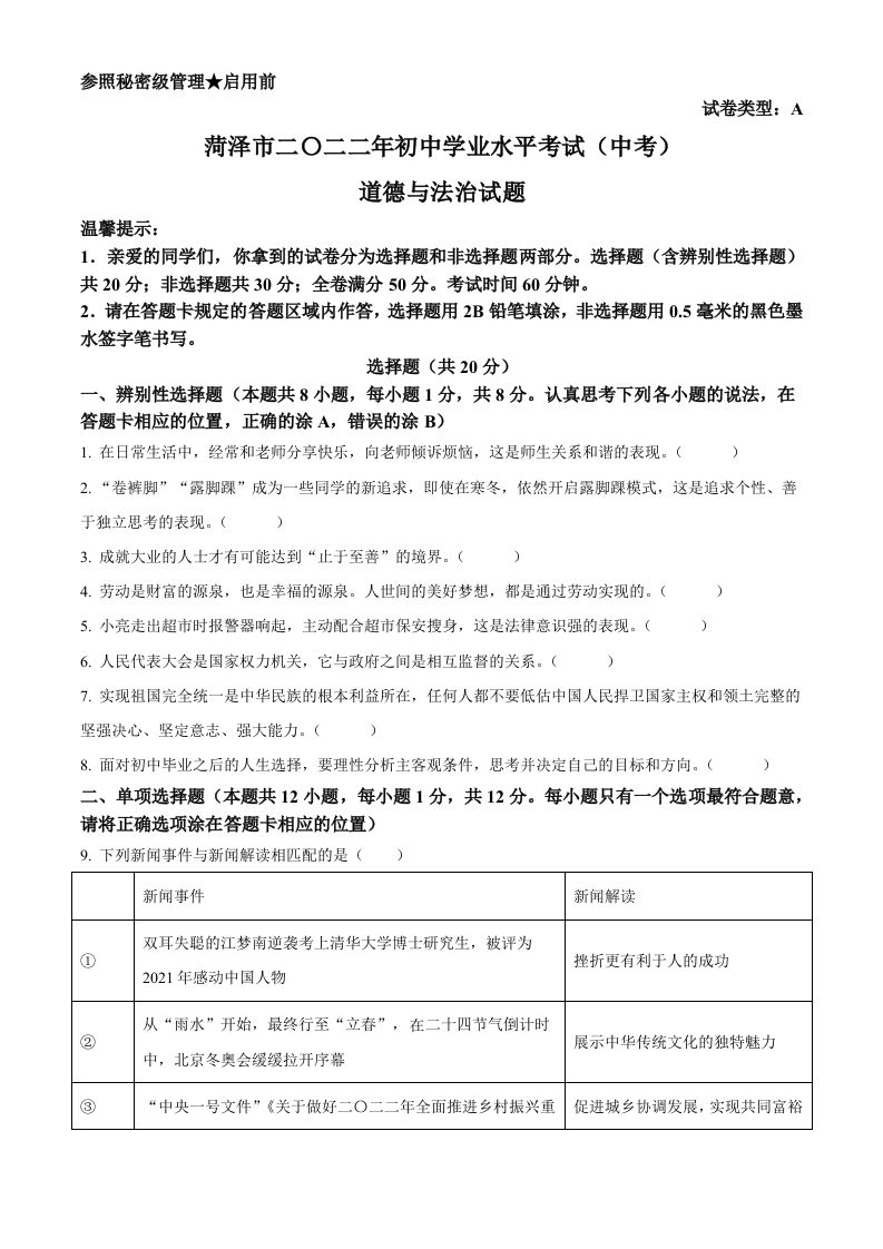 2022年山东省菏泽市中考道德与法治真题（空白卷）_练习题|试卷|知识点|复习提纲