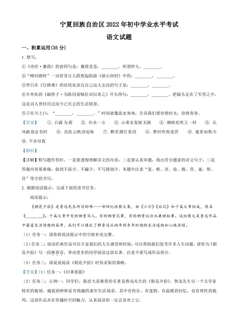 2022年宁夏回族自治区中考语文真题（含答案）_练习题|试卷|知识点|复习提纲