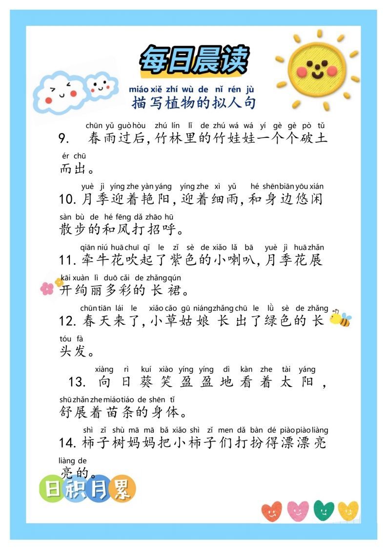 图片[2]_每日晨读③二年级语文下册_练习题|试卷|知识点|复习提纲