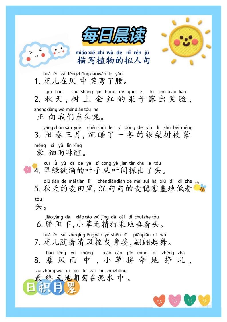 图片[3]_每日晨读③二年级语文下册_练习题|试卷|知识点|复习提纲