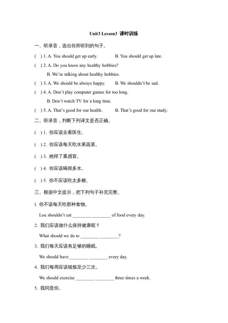 六年级英语上册Unit3_Lesson3_课时训练（人教版一起点）_练习题|试卷|知识点|复习提纲