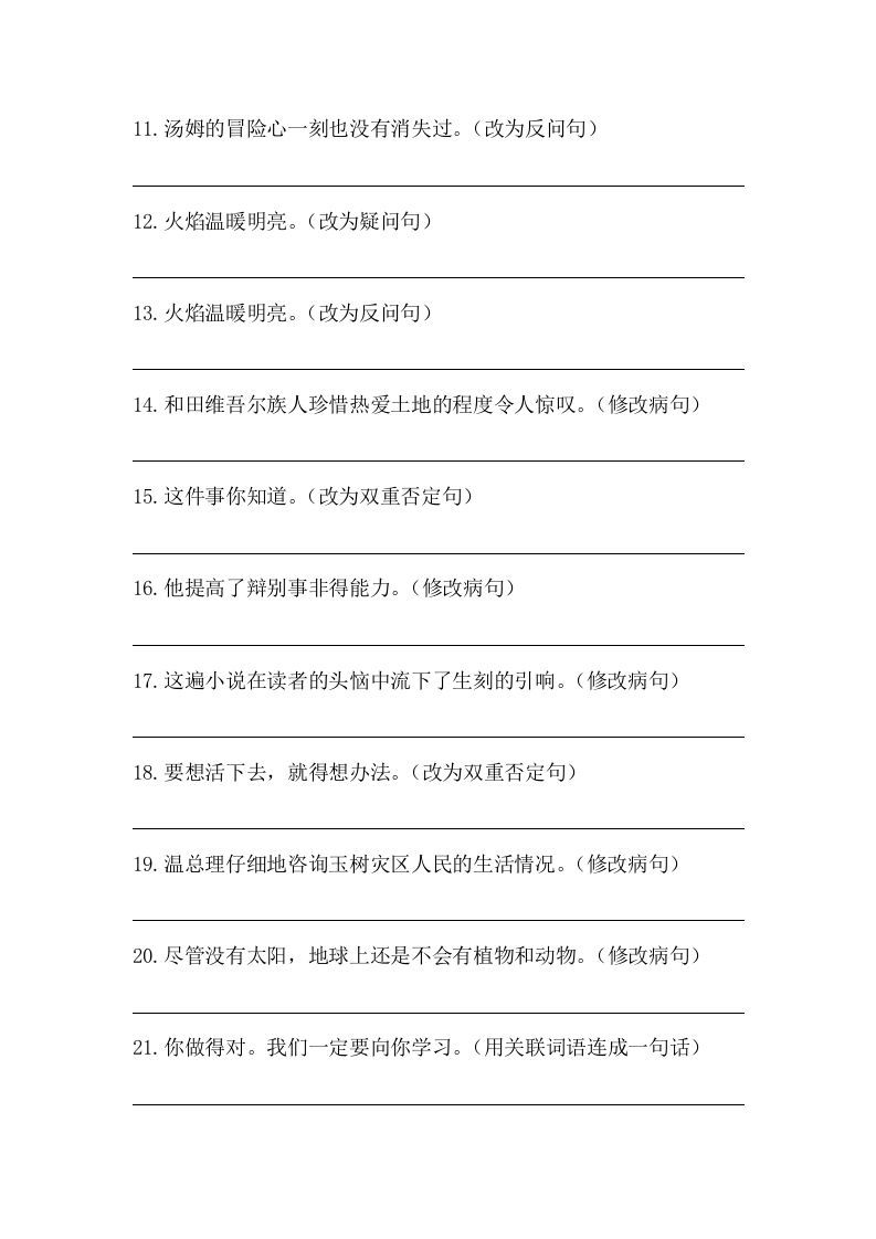 图片[2]_五年级语文下册期末句子训练专项训练（五）（含答案）（部编版）_练习题|试卷|知识点|复习提纲