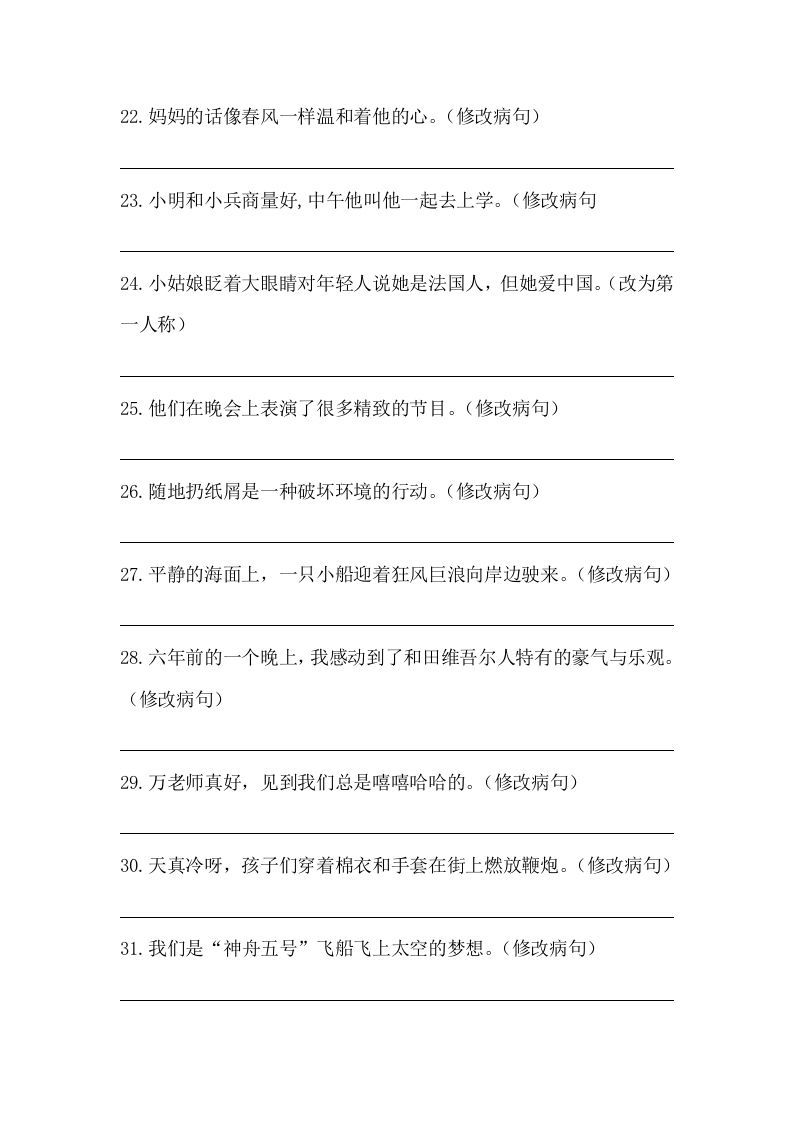 图片[3]_五年级语文下册期末句子训练专项训练（五）（含答案）（部编版）_练习题|试卷|知识点|复习提纲