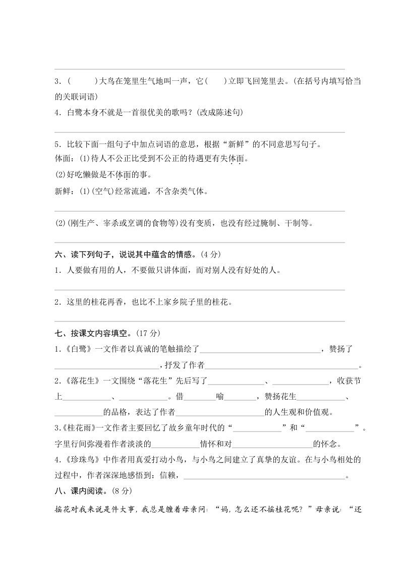 图片[2]_五年级语文上册第一单元测评（部编版）_练习题|试卷|知识点|复习提纲