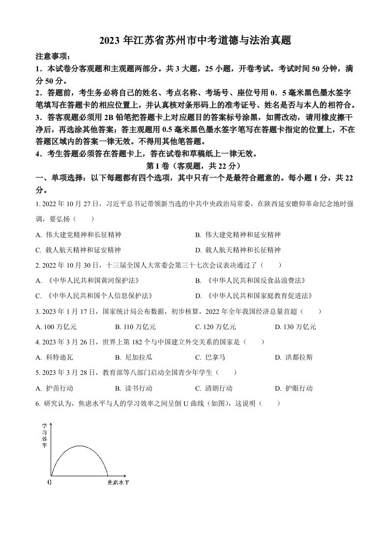 2023年江苏省苏州市中考道德与法治真题（空白卷）_练习题|试卷|知识点|复习提纲
