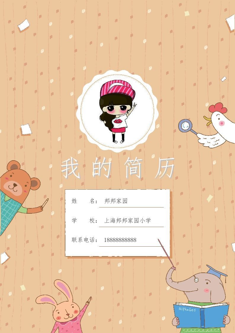 多页-小升初简历48_练习题|试卷|知识点|复习提纲