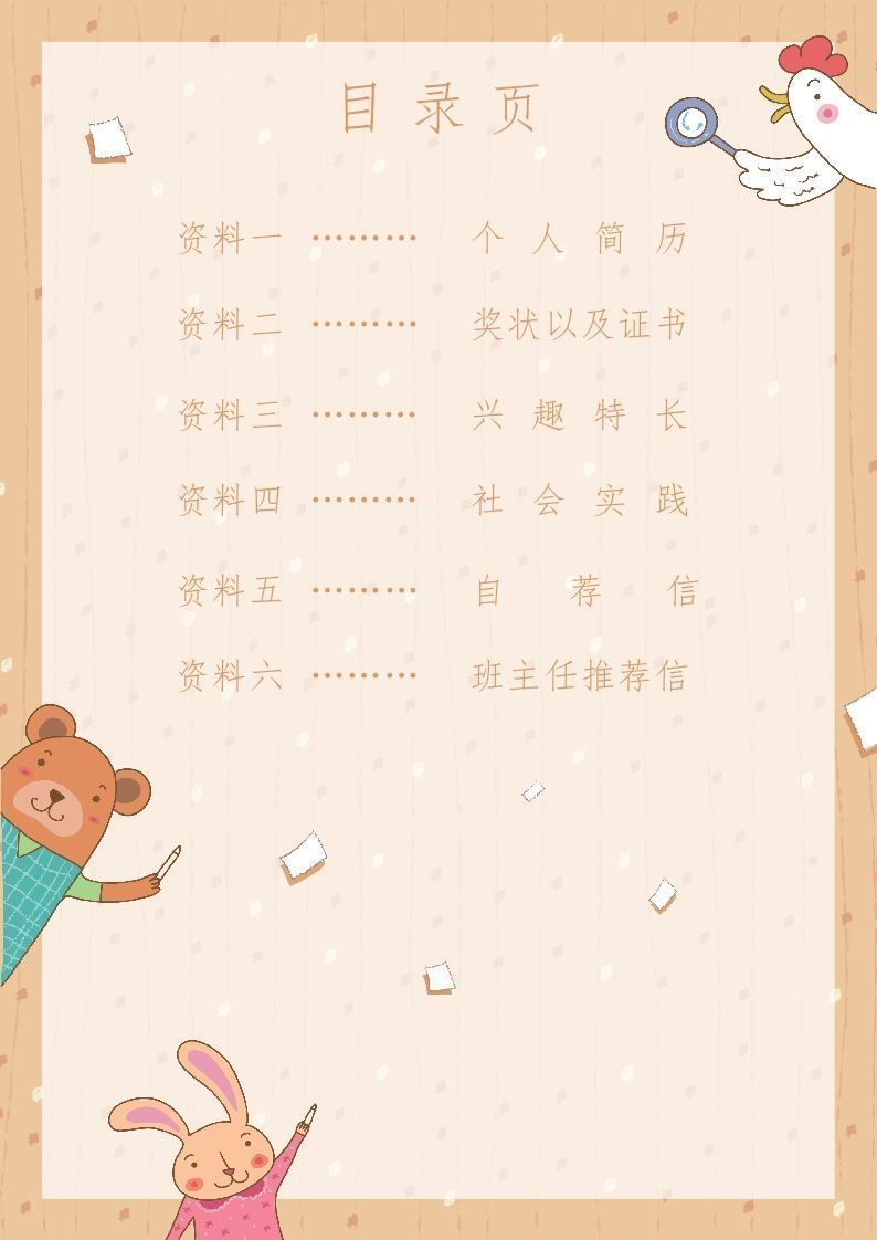 图片[2]_多页-小升初简历48_练习题|试卷|知识点|复习提纲