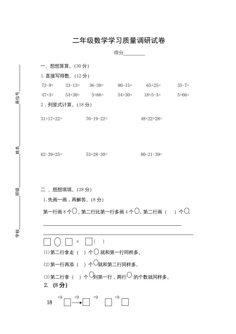 二年级数学上册月考试卷（苏教版）_练习题|试卷|知识点|复习提纲