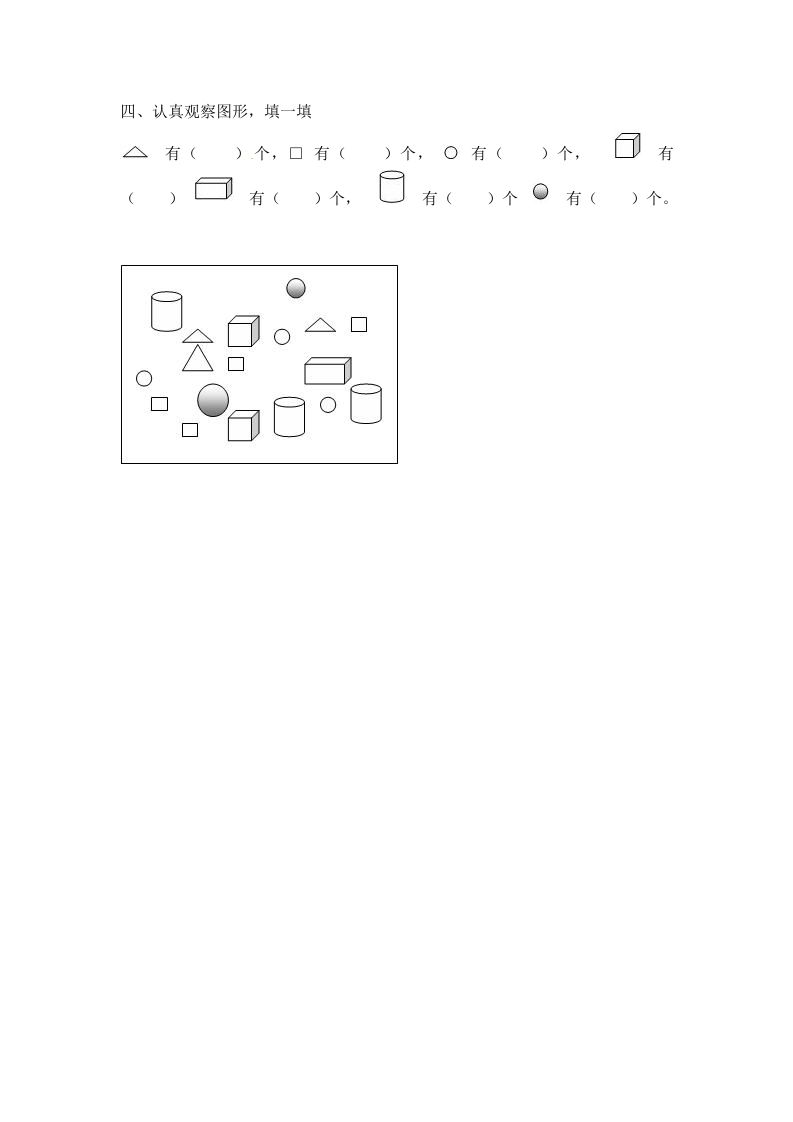 图片[2]_一年级数学上册6.1认识图形-（苏教版）_练习题|试卷|知识点|复习提纲