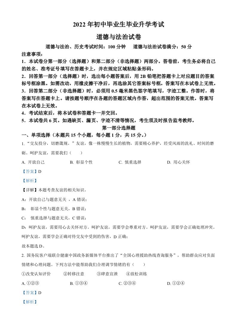 2022年辽宁省营口市中考道德与法治真题（含答案）_练习题|试卷|知识点|复习提纲