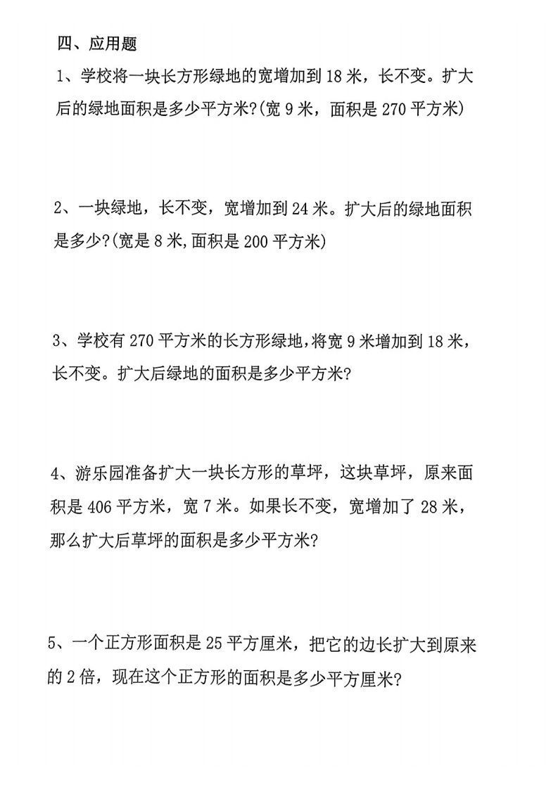 图片[2]_四年级数学上册《积的变化规律》专项练习_练习题|试卷|知识点|复习提纲