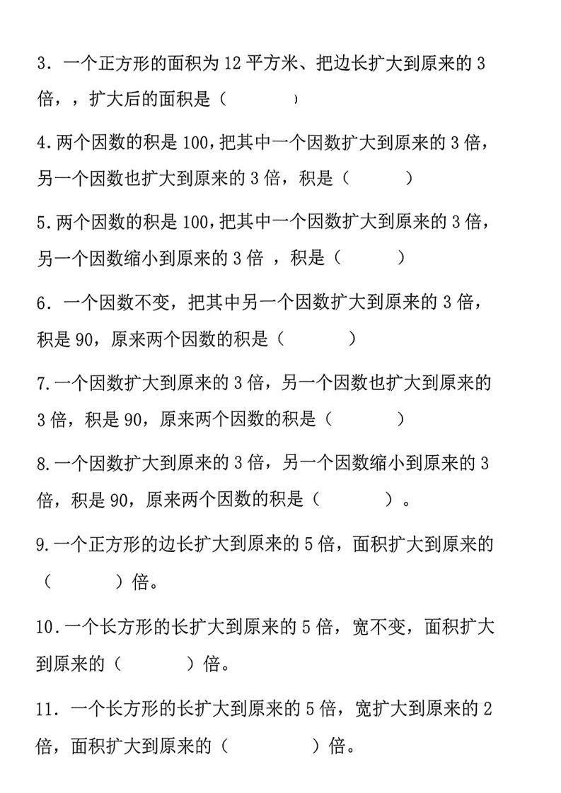 图片[3]_四年级数学上册《积的变化规律》专项练习_练习题|试卷|知识点|复习提纲