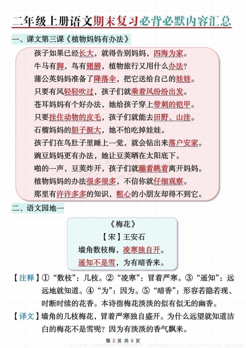 图片[2]_【期末复习必背内容闯关表】二上语文_练习题|试卷|知识点|复习提纲