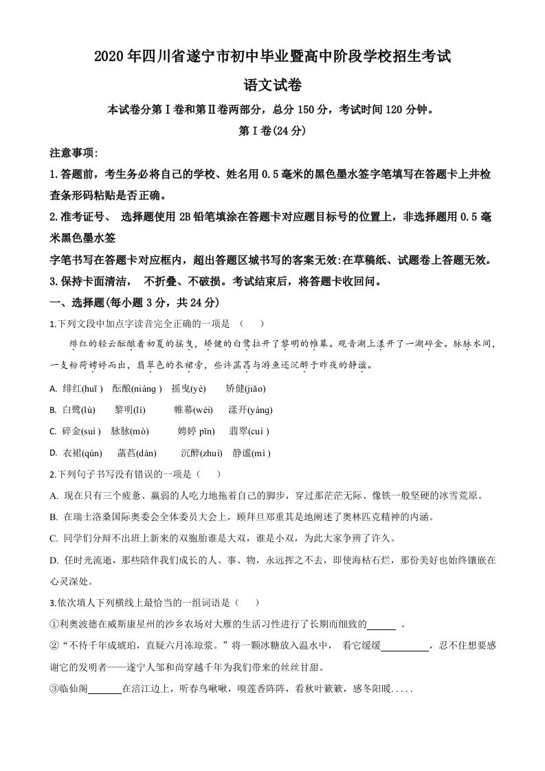 四川省遂宁市2020年中考语文试题（空白卷）_练习题|试卷|知识点|复习提纲
