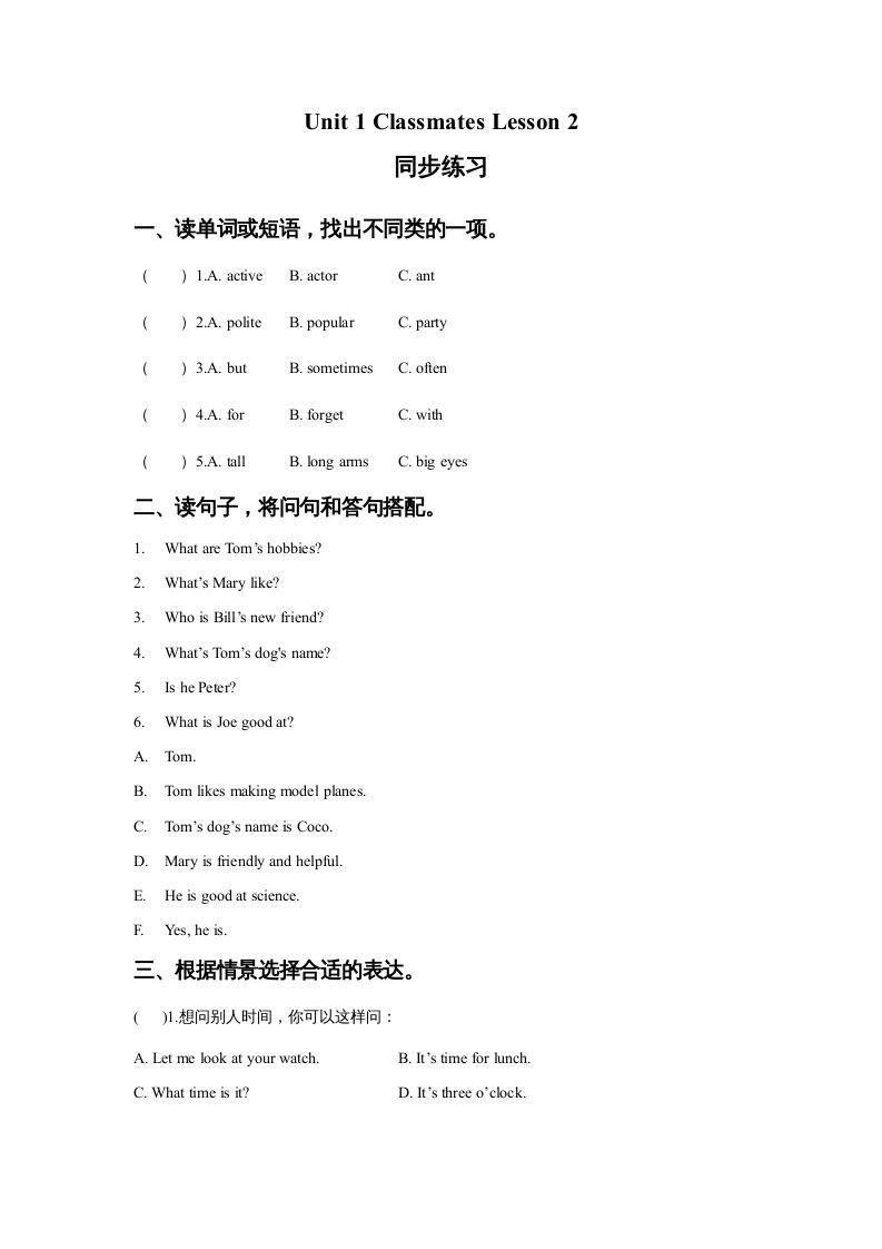 五年级英语上册Ｕｎｉｔ１ＣｌａｓｓｍａｔｅｓＬｅｓｓｏｎ2同步练习3（人教版一起点）_练习题|试卷|知识点|复习提纲