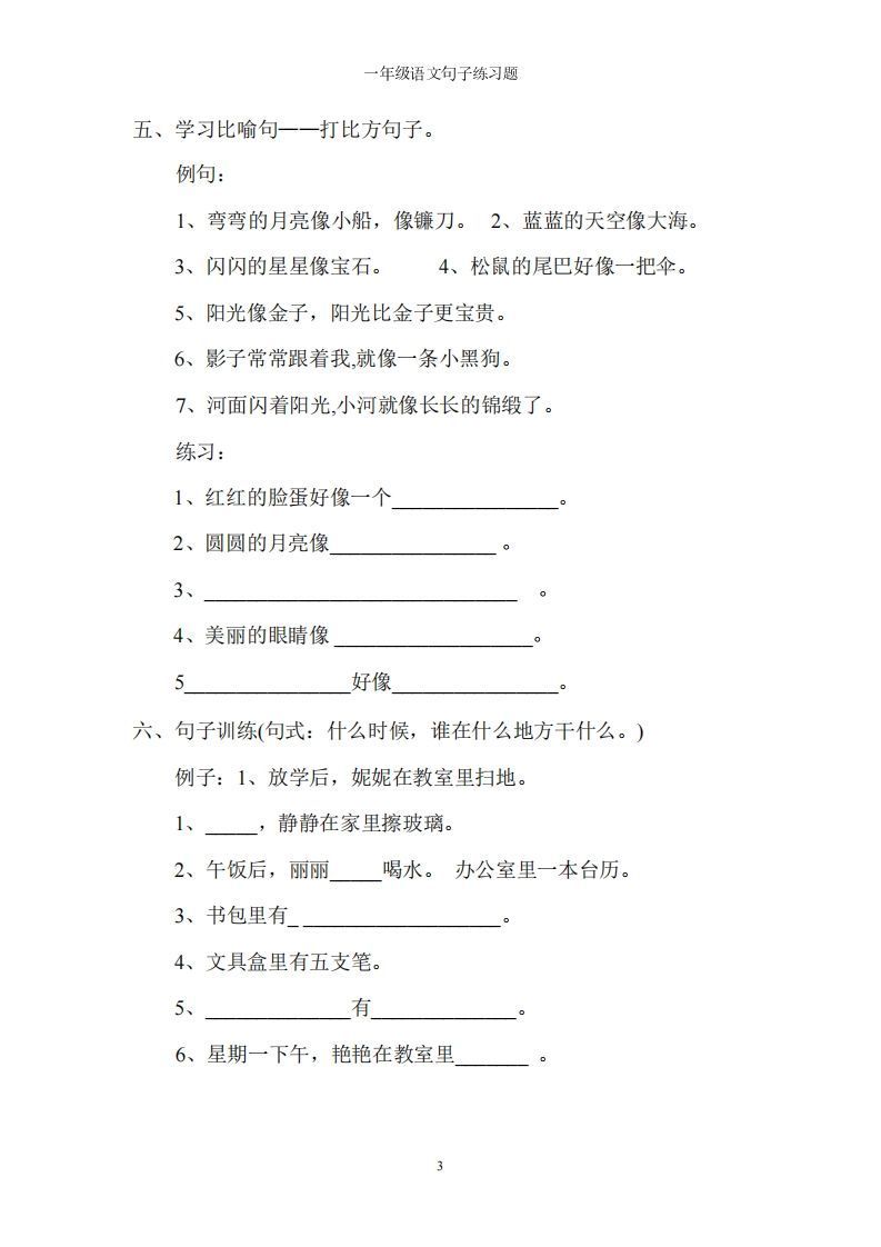 图片[2]_一上语文字词句子训练_练习题|试卷|知识点|复习提纲