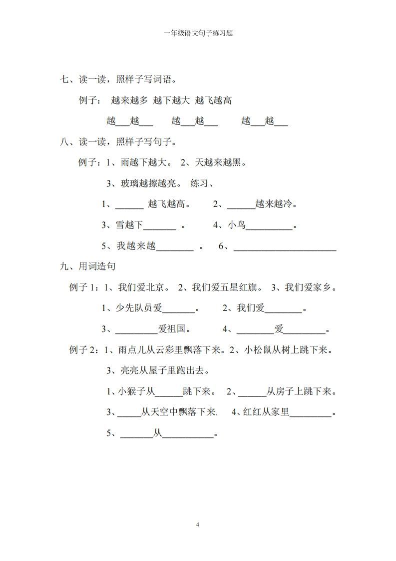 图片[3]_一上语文字词句子训练_练习题|试卷|知识点|复习提纲