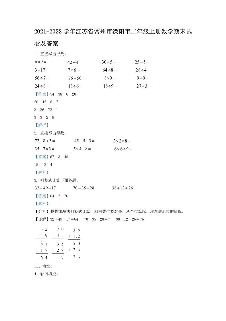 2021-2022学年江苏省常州市溧阳市二年级上册数学期末试卷及答案(Word版)_练习题|试卷|知识点|复习提纲