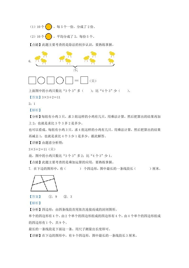图片[3]_2021-2022学年江苏省常州市溧阳市二年级上册数学期末试卷及答案(Word版)_练习题|试卷|知识点|复习提纲