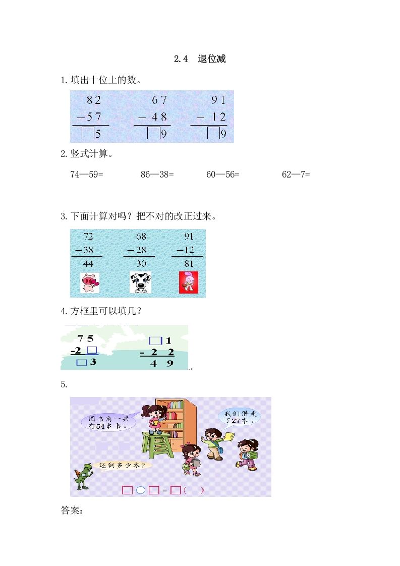 二年级数学上册2.4退位减（人教版）_练习题|试卷|知识点|复习提纲