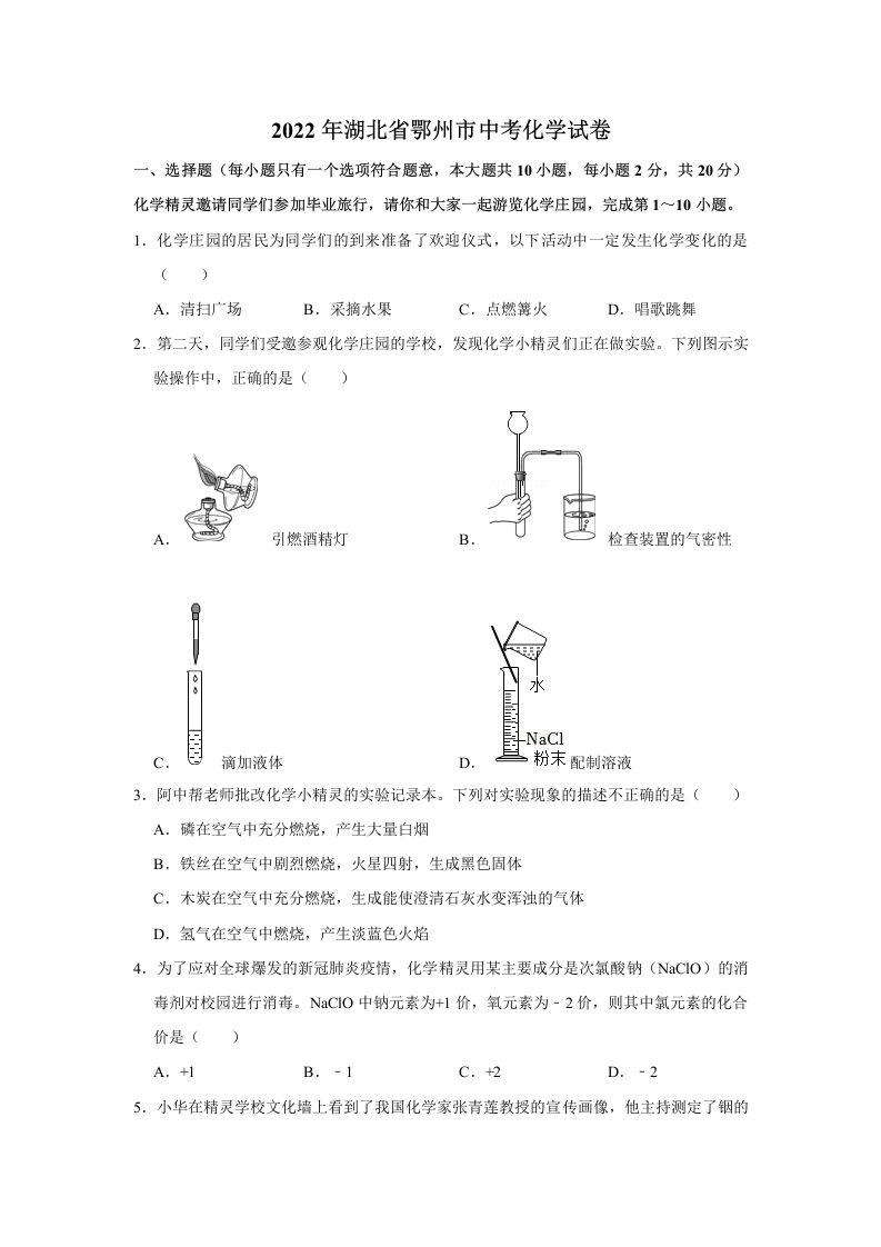 2022年湖北省鄂州市中考化学真题及答案_练习题|试卷|知识点|复习提纲