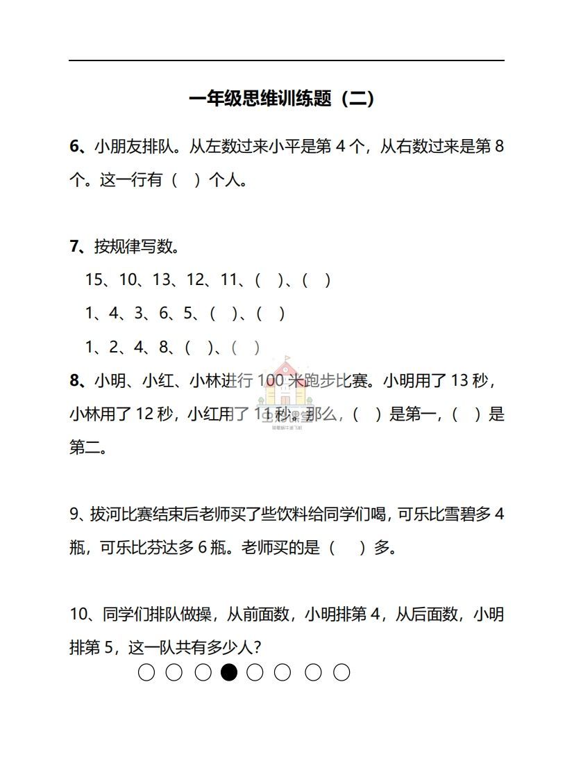 图片[3]_一年级下册数学思维训练30天-副本_练习题|试卷|知识点|复习提纲