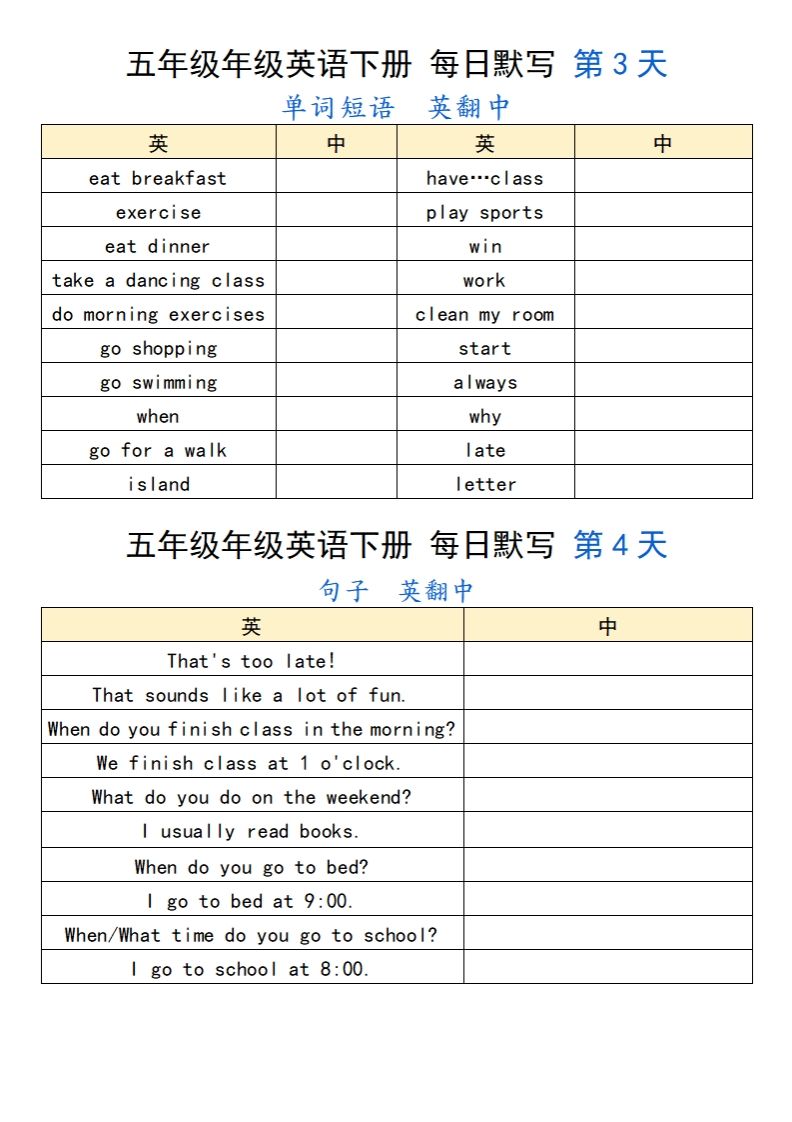 图片[2]_五下英语人教PEP每日默写_练习题|试卷|知识点|复习提纲