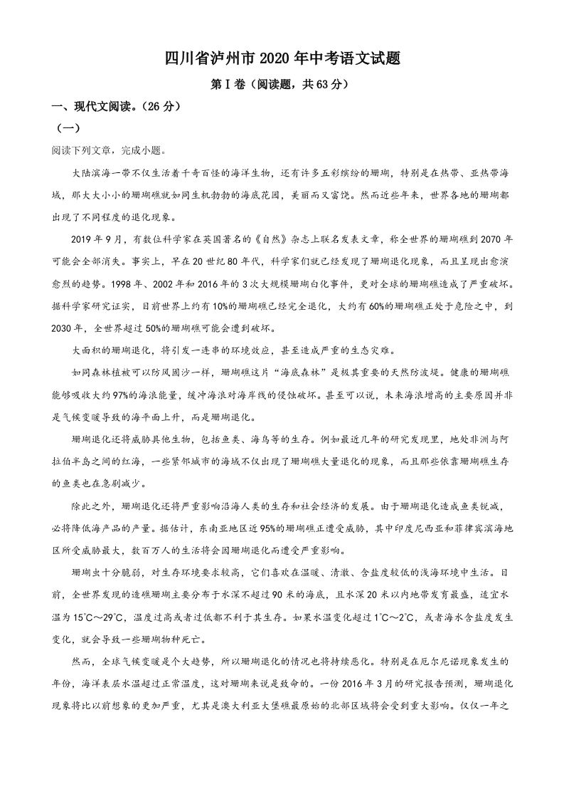 四川省泸州市2020年中考语文试题（空白卷）_练习题|试卷|知识点|复习提纲