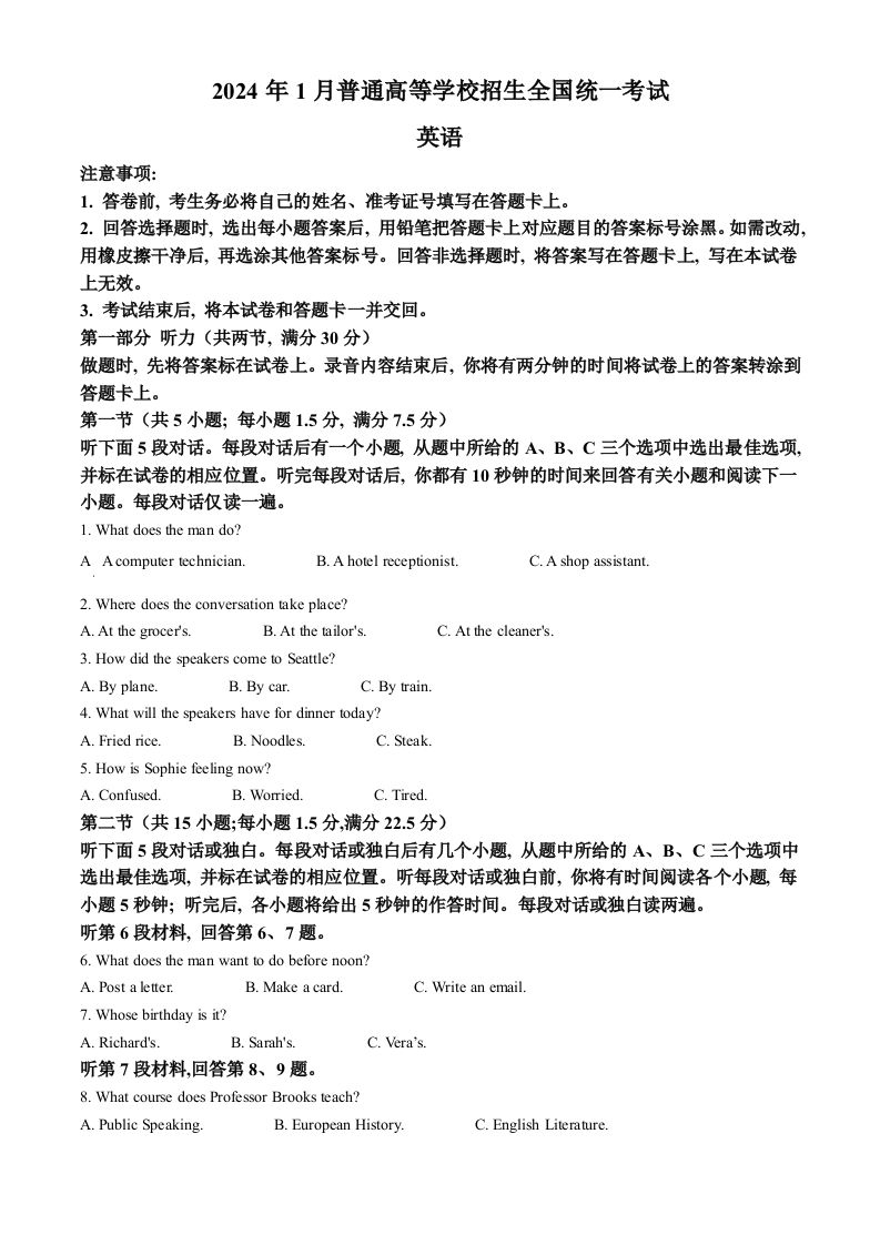 2024年高考英语试卷（浙江）（1月）（空白卷）_练习题|试卷|知识点|复习提纲