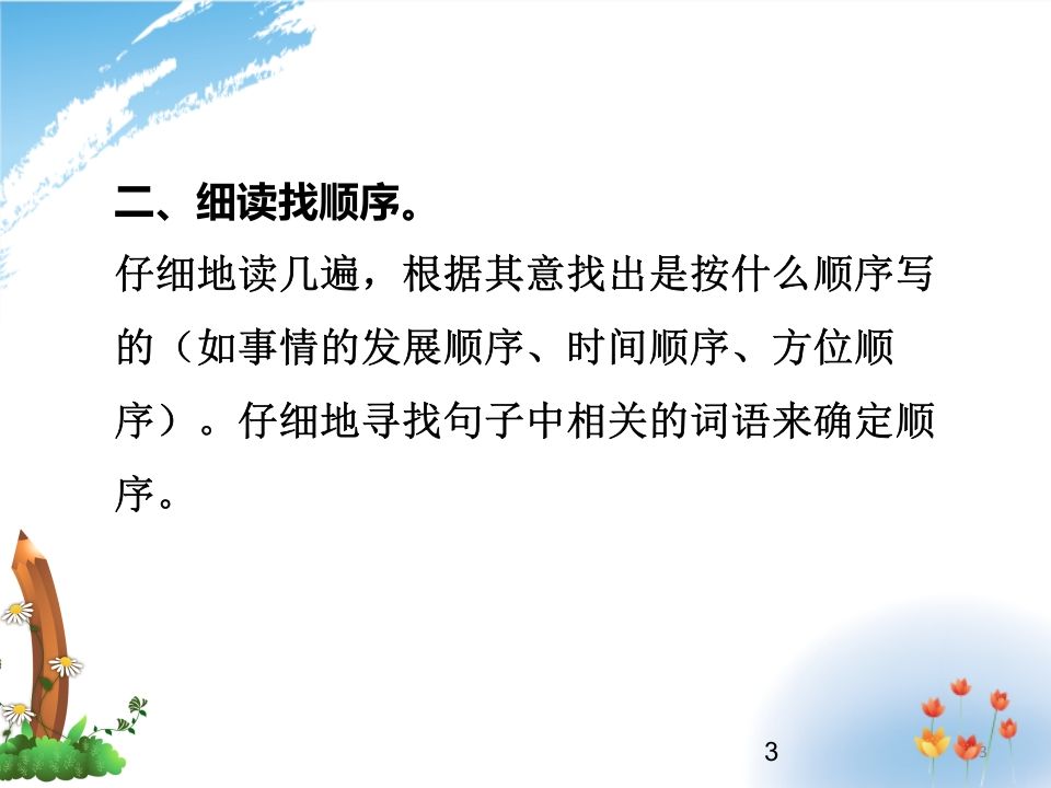 图片[3]_二年级语文上册排列句子的方法（部编）_练习题|试卷|知识点|复习提纲