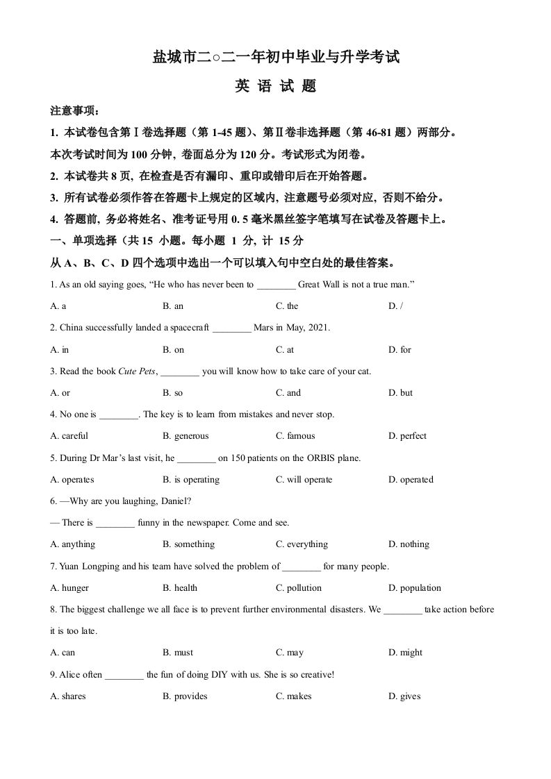 江苏省盐城市2021年中考英语试题（空白卷）_练习题|试卷|知识点|复习提纲