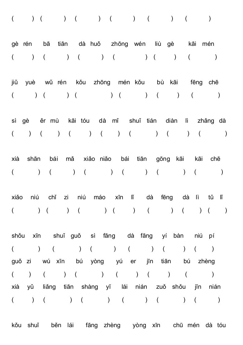 图片[2]_一年级语文上册上看拼音写词语不带田字格（部编版）_练习题|试卷|知识点|复习提纲