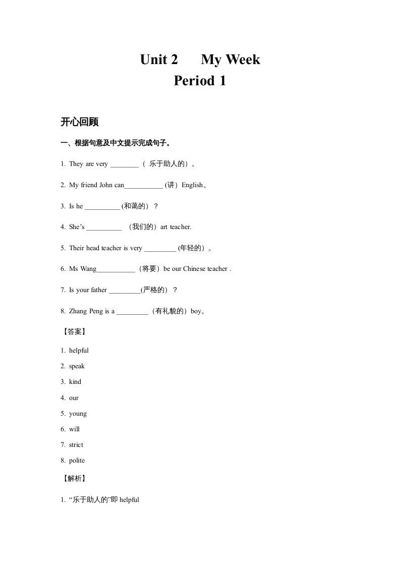 五年级英语上册Unit2MyWeekPeriod1（同步讲练测）（人教版PEP）_练习题|试卷|知识点|复习提纲