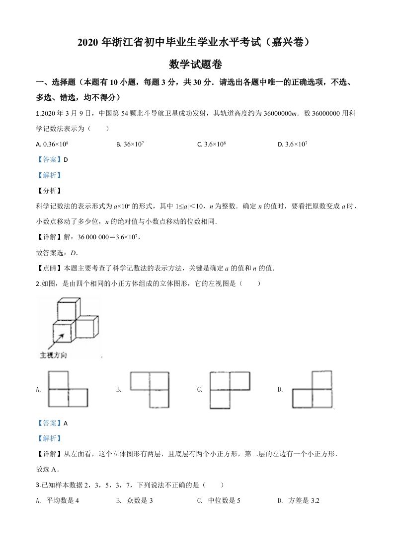 浙江省嘉兴市2020年中考数学试题（含答案）_练习题|试卷|知识点|复习提纲