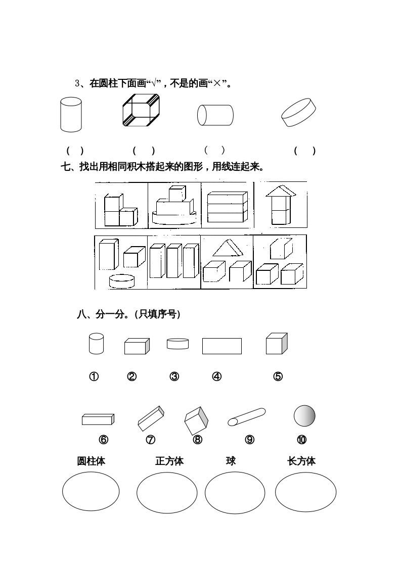 图片[3]_一年级数学上册第四单元试卷（人教版）_练习题|试卷|知识点|复习提纲