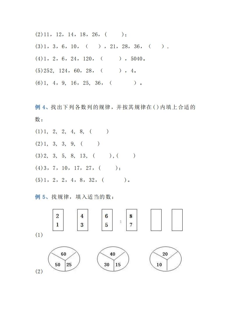 图片[2]_小学三年级数学找规律专项练习题_练习题|试卷|知识点|复习提纲