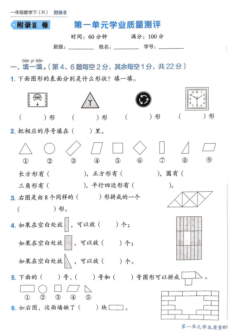 一下数学各单元学习质量测评卷_练习题|试卷|知识点|复习提纲