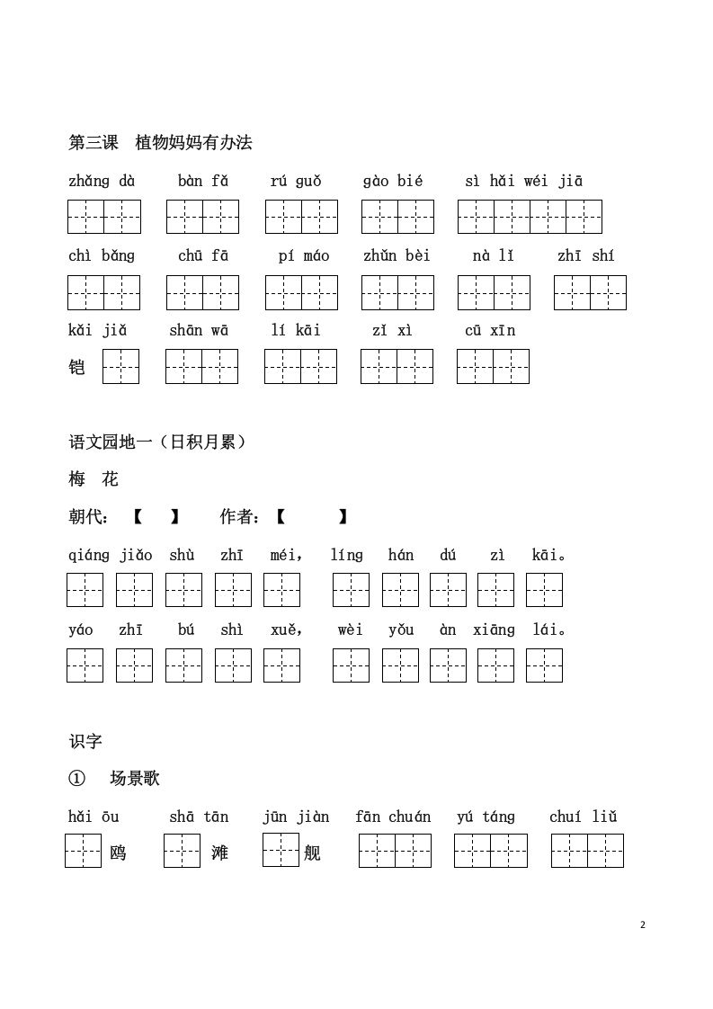 图片[2]_二上语文课看拼音写词语_练习题|试卷|知识点|复习提纲
