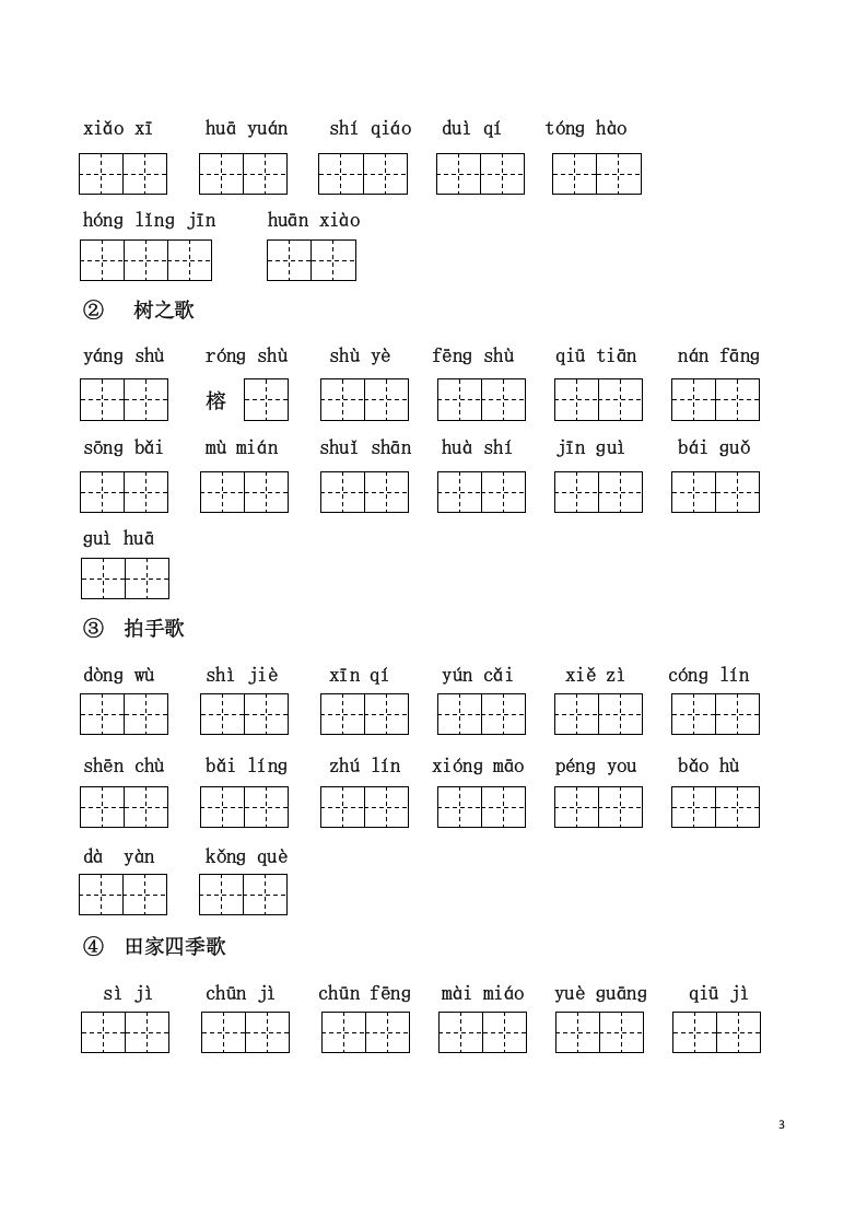 图片[3]_二上语文课看拼音写词语_练习题|试卷|知识点|复习提纲