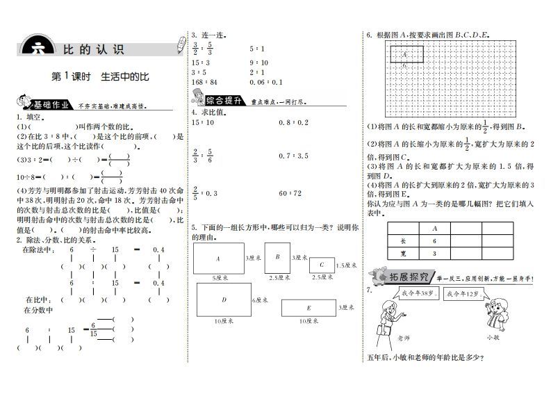 六年级数学上册6.1生活中的比（北师大版）_练习题|试卷|知识点|复习提纲