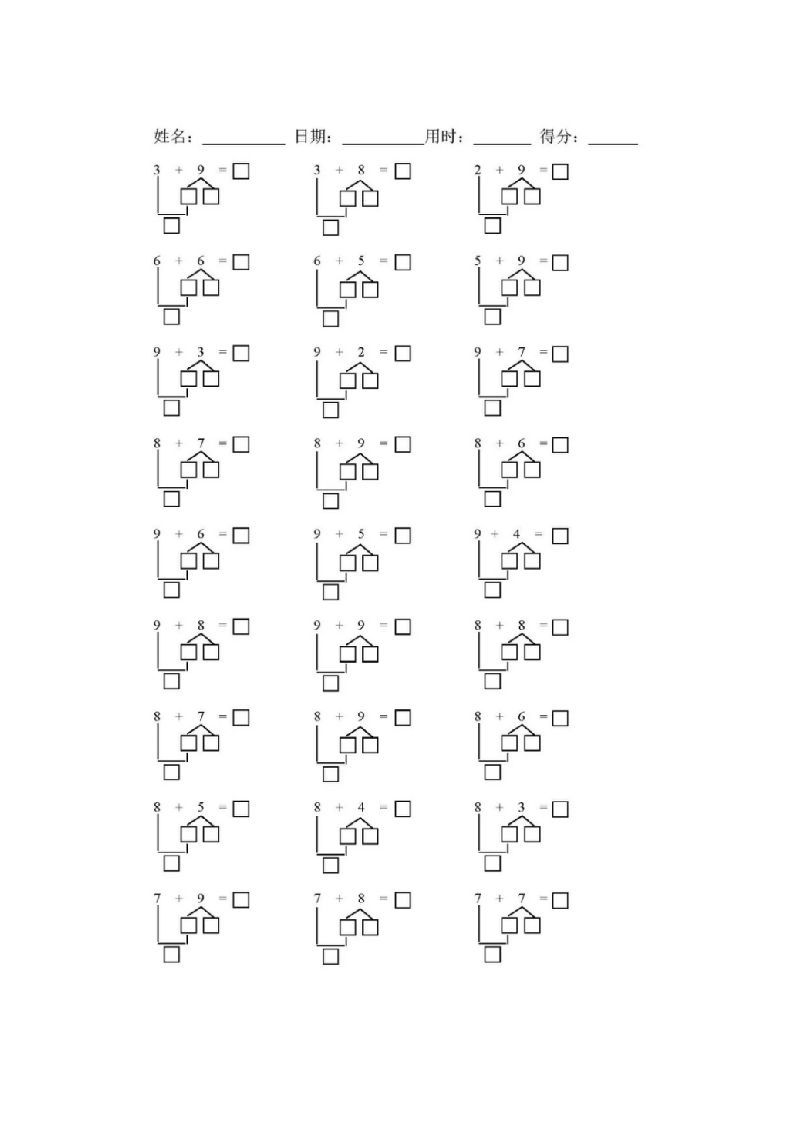 【数学】幼小衔接借十法练习题10套_练习题|试卷|知识点|复习提纲