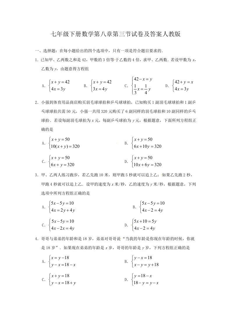 七年级下册数学第八章第三节试卷及答案人教版(Word版)_练习题|试卷|知识点|复习提纲